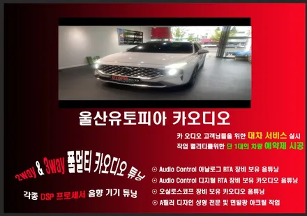 울산남구카오디오작업 / 싼타페TM CDT 스피커 센터 + 프론트 장착
