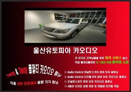 울산모하비카오디오전문점/모하비 9인치 안드로이드 교환 장착
