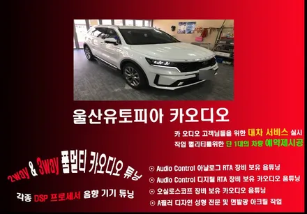 울산CDT카오디오 / 쏘렌토MQ4 CDT DSP 앰프 + 바주카서브우퍼 이런 조합이면 가성비가 정말 끝내줍니다