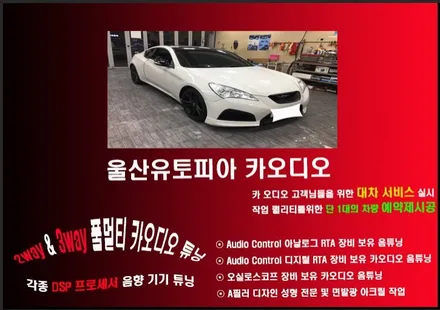 울산안드로이드카오디오 / 제네시스쿠페 알리에서 직구해온             10.3    인치 안드로이드 장착 ~ 순정JBL 앰프는 100% 살렸습니다.