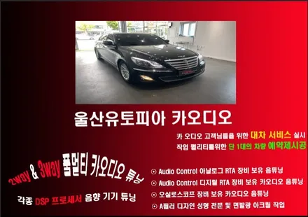 울산카오디오 / 창원에서 찾아주신 제네시스BH차량입니다.