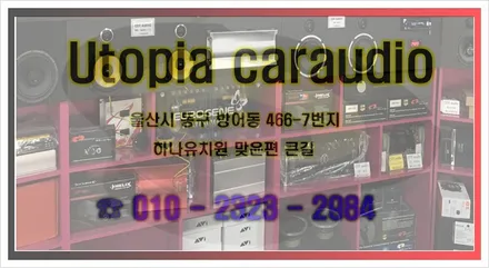 울산BMW 포컬 스피커 교환 / BMW 320i 포컬 ES-100K 2웨이    스피커 교환, 프론트 도어 신슐레이터 방음작업