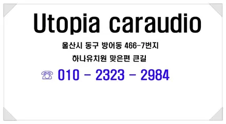울산카오디오 AVI SQ 4050 DSP 앰프 프론트 2웨이 시스템 활용... 그리고 CDT 165H 허니콘 스피커의 조합