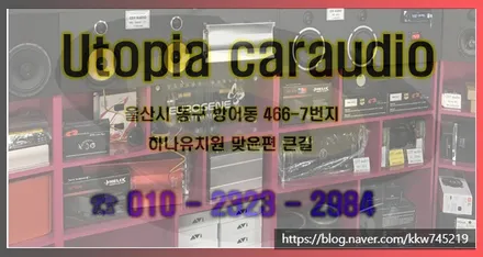 울산카오디오 AVI SQ 4050 DSP 양산 타샵작업 장비측정 보정셋팅