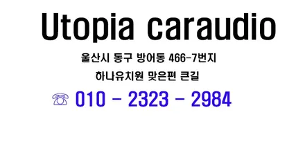 울산팰리세이드 카오디오작업 / 2웨이 멀티 카 오디오 + 서브우퍼 시스템 구축