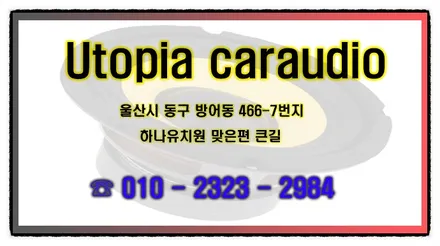 울산CDT카오디오 / 맥스크루즈 CDT 165H 허니콘... 그리고 CDT 센터스피커 핸드메이드 USA~