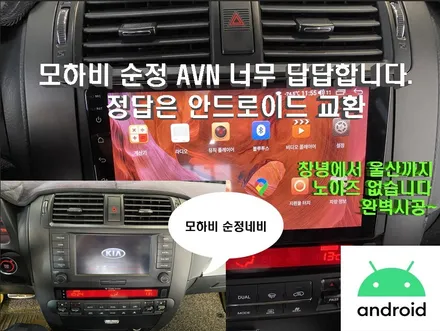 울산안드로이드카오디오/모하비 카나로9인치,AHD후방카메라 장착