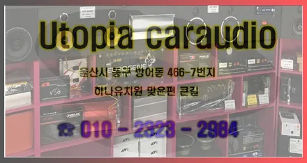 울산남구카오디오 2웨이 멀티 작업 / AVI SQ 4050 DSP 앰프