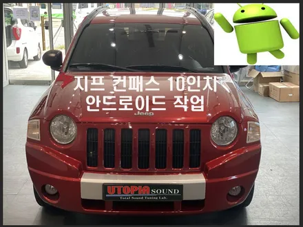 울산지프안드로이드장착/양산 지프컨패스 10인치 안드로이드장착