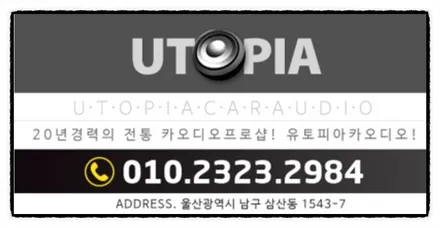 울산카오디오 / 그랜져TG 포컬 스피커 + 4채널 앰프 작업
