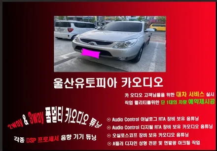 울산 베라크루즈카오디오작업/청주에서 방문한 베라크루즈        안드로이드9인치교환 노이즈캔슬링작업