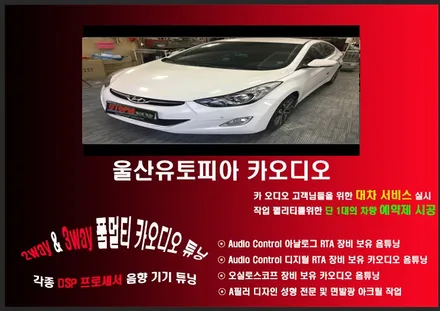 울산아반떼MD카오디오작업 / 아반떼MD 9인치 안드로이드작업