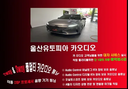 울산카오디오전문점/넥쏘 카오디오작업
