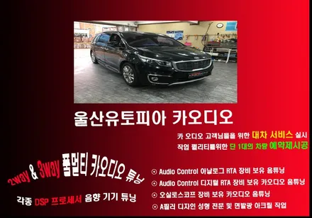 울산카오디오 안드로이드 10.3인치 회전형 .. 그리고 CDT DSP 앰프 4.6 Class 장착으로 풍성해진 카 오디오 음질 변화