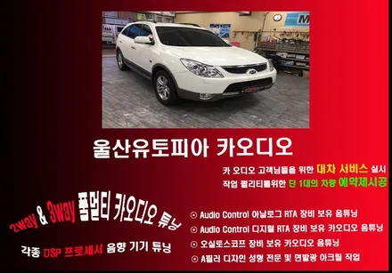 울산베라크루즈카오디오  / 9인치 안드로이드 + CDT     카 오디오 패키지 3웨이 작업