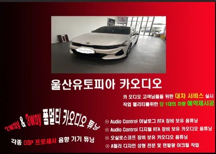 울산CDT카오디오DSP6.4BT K5 DL3 크렐옵션 장착
