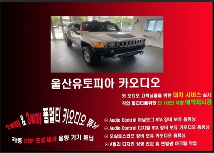 울산허머카오디오작업 / 허머H3 알리에서 구입해온 안드로이드장착