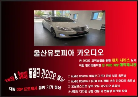 울산자동차안드로이드카오디오/대구에서 방문하신 제네시스BH    안드로이드 9인치교체