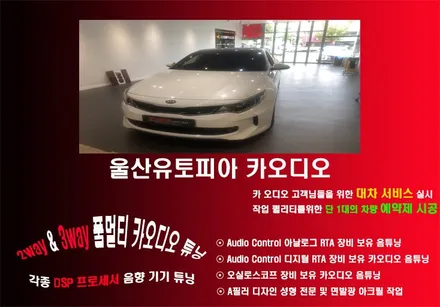 울산더뉴K5안드로이드전문점/더뉴K5 10치 안드로이드 교환