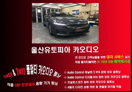 울산CDT카오디오 99 패키지 / 기아자동차 K7 2웨이 멀티 사운드     작업후 놀라운 카 오디오 음질변화