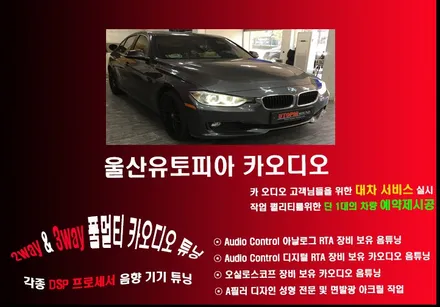 울산BMW 포컬 스피커 교환 / BMW 320i 포컬 ES-100K 2웨이    스피커 교환, 프론트 도어 신슐레이터 방음작업