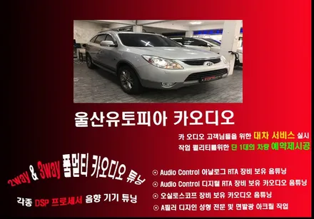 울산베라크루즈 안드로이드 카오디오 장착 .. Can 통신 공조개조   Kenwood CD 오디오 하단 개조장착