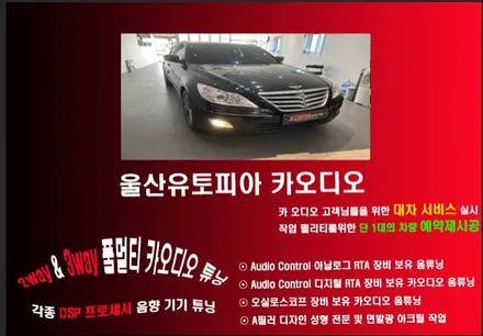 울산제네시스BH카오디오작업 / 김해에서 방문하신 제네시스BH DIS 9인치 카나로 안드로이드 올인원 작업