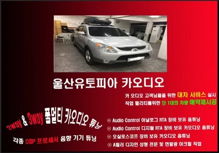 울산베라크루즈카오디오작업 / 대구에서 방문하신 베라크루즈 다인 스피커 + 포컬 스피커 장착 .. 그리고 Sony 카 오디오 헤드유닛장착