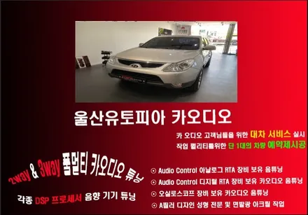 울산카오디오 베라크루즈 댄소네비 개조작업 & 공조기 개조작업