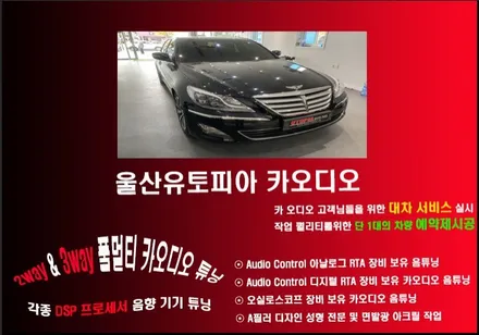 전남 여수에서 방문하신 제네시스 BH 안드로이드 카 오디오 작업