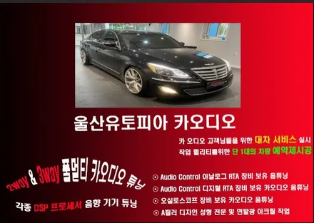 울산카오디오안드로이드/ 경주에서 찾아주신 제네시스BH 풀옵션    안드로이드 9인치 카나로X플러스 변경