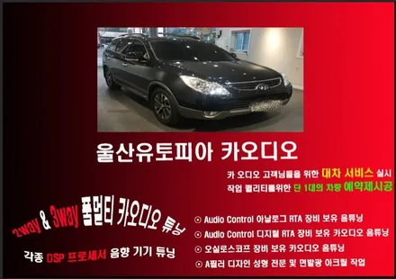 울산남구카오디오작업/대구에서 방문하신 베라크루즈 안드로이드