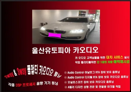 울산남구카오디오전문점/BMW 520D 알리에서 지구해 오신         안드로이드 12.3인치 작업