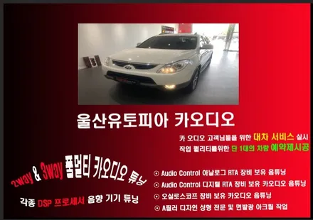 울산베라크루즈카오디오전문점/대구에서 방문해주신 베라크루즈  안드로이드9인치 교환 LCD공조기 개조작업