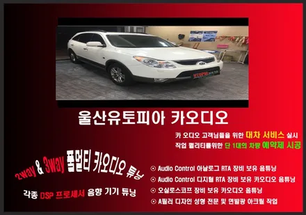 울산남구카오디오전문점/충북충주 베라크루즈 9인치안드로이드 교환 장착