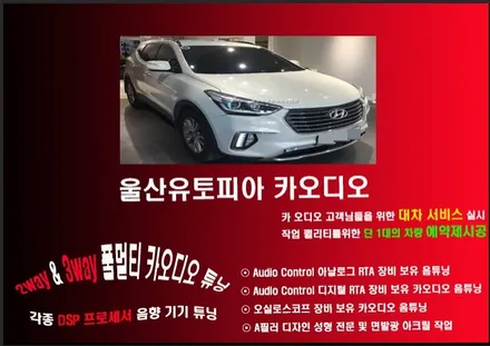 울산싼타페 안드로이드 카 오디오 작업 / 김해에서 방문하신 DM