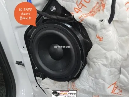 울산카오디오 그랜저IG스피커아대교환$3D프린터 스피커아대