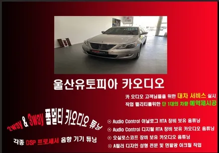 울산카오디오작업 / 전라도 여수에서 방문하신 제네시스BH 카나로X플러스 안드로이드 올인원 DIS 차량에 적용시켰습니다.