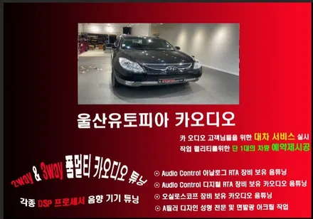 울산베라크루즈카오디오/베라크루즈 9인치안드로이드        소니카오디오 CDT센터스피커 장착