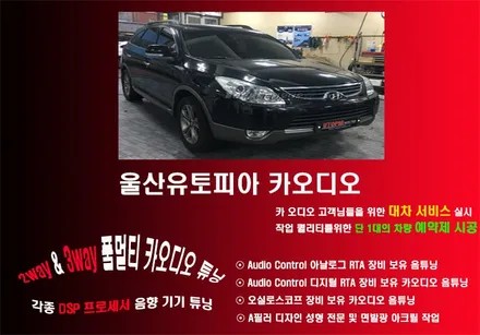 [공지] 이번에는 거제도다!! 거제 베라크루즈 답답한 순정 모젠 카오디오 100% 해결 .. 그리고 카 오디오 음질상승 및 밸런스 조정