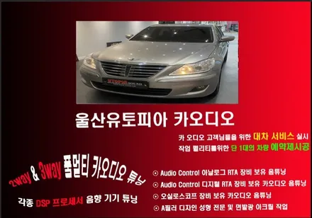 울산카오디오작업 / 진주에서 방문하신 또 다른 제네시스BH ~ 많은 지역에서 안드로이드 카 오디오 작업을 진행하기 위하여 방문