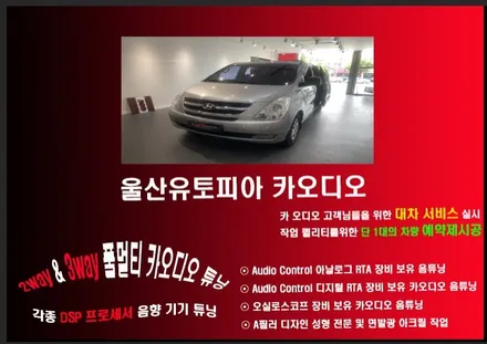 울산스타렉스캠핑카~카오디오/천정모니터&CDT스피커작업