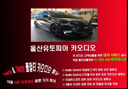 울산카오디오방음 / 올뉴말리부 바닥 , 도어 풀 방음 ........ 그리고    카 오디오 스피커 교환 & 서브우퍼 베이스 추가 작업