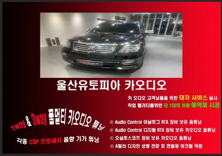 울산카오디오전문점/부산 모하비 안드로이드 작업 광출력     앰프 스피커라인작업