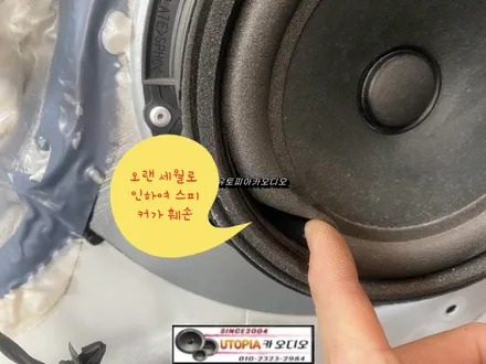울산크로스파이어카오디오 스피커 작업 / 기아자동차 스포티지R