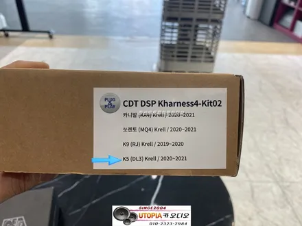 울산CDT카오디오DSP6.4BT K5 DL3 크렐옵션 장착