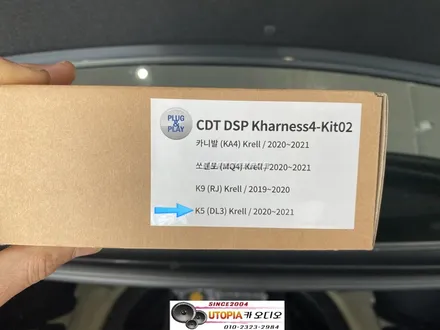 울산CDT카오디오작업 / 기아자동차 K5 DL3 CDT DSP6.4BT장착