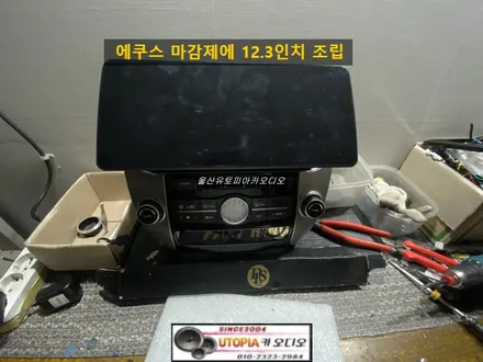 에쿠스안드로이드교환 / 천안에서 방문하신 에쿠스VS500          12.3인치 와이드 화면 안드로이드 작업 진행