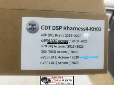 울산카오디오 GV70 DSP앰프 장착 / CDT DSP 6.4BT
