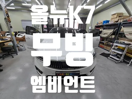 K7 엠비언트 무빙엠비언트 디자인특허받고 KC인증받은 DMX 엠비언트무드등 남부지사 카뷰티 / 대구 달서